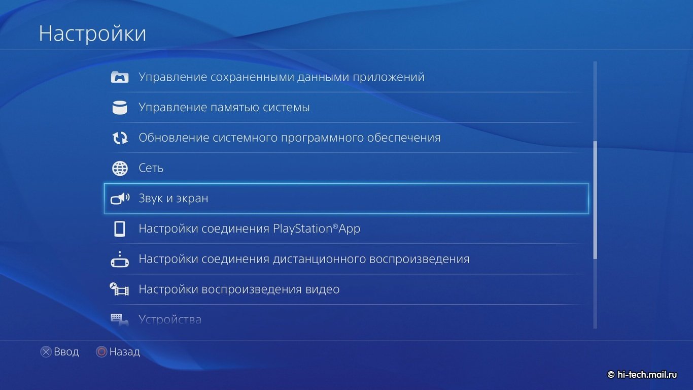 Как настроить изображение на PlayStation 4 - Hi-Tech Mail.ru