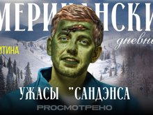 Американские дневники ЕГора Москвитина