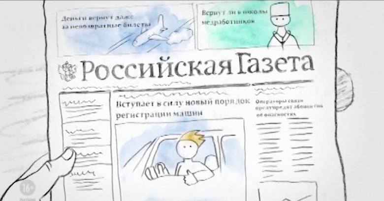 «Российская Газета» запускает кампанию, мотивирующую население к чтению печатных изданий.