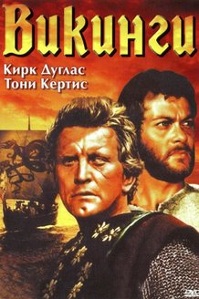 Викинги: постер