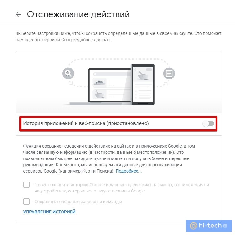 Как удалить запросы в гугл. Каку удалить иторию запросы гугл. Как отключить сохранение запросов. Как в гугле отключить сохранение истории. Как убрать слежение гугла.