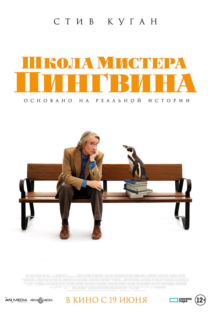 Школа мистера Пингвина: постер