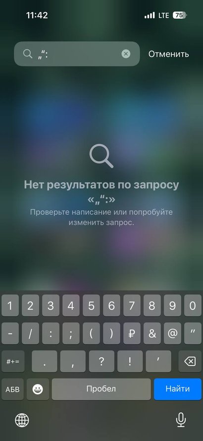 Эти символы ломают iPhone