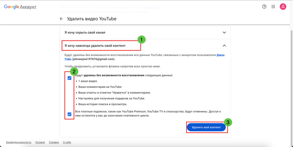 Скриншот страницы Google аккаунт для удаления видео YouTube Скриншот страницы Google аккаунт для удаления видео YouTube