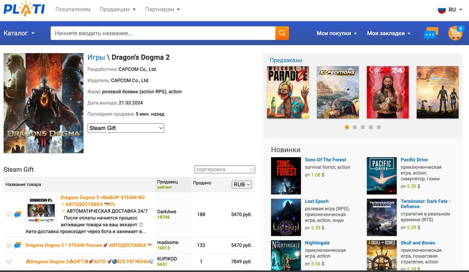 Как купить Dragon's Dogma 2 в Steam