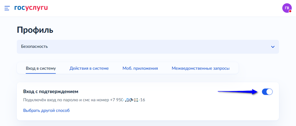 Скриншот настроек Госуслуг, где открыт раздел "Безопасность" Скриншот настроек Госуслуг, где открыт раздел "Безопасность"