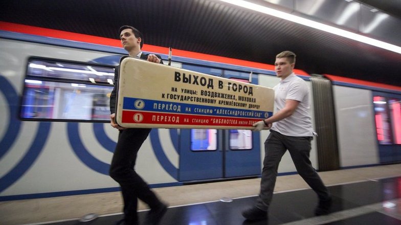Указатели из московского метро распродали