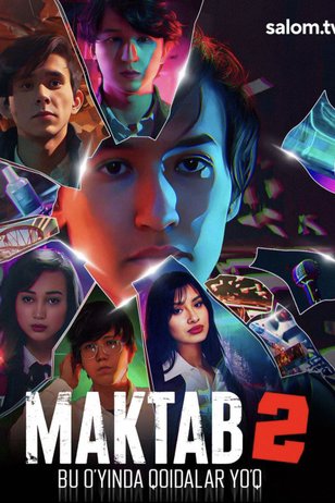 Постер к сериалу «Школа» (2 сезон)