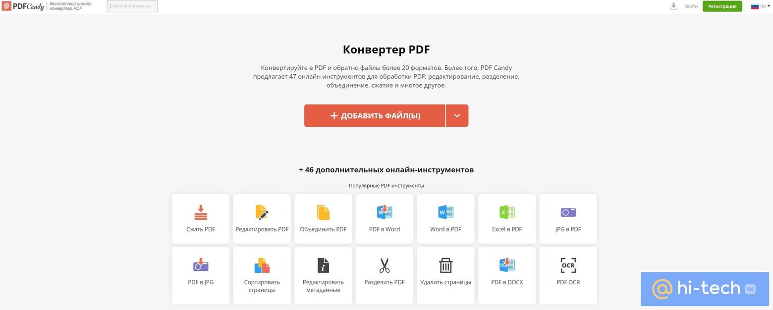 Интерфейс приложения PDF Candy