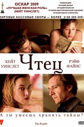 Чтец: постер