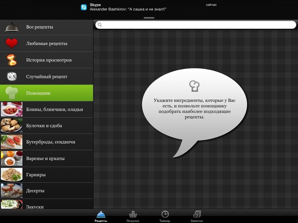 Лучшие кулинарные приложения: топ-10 - Hi-Tech Mail.ru