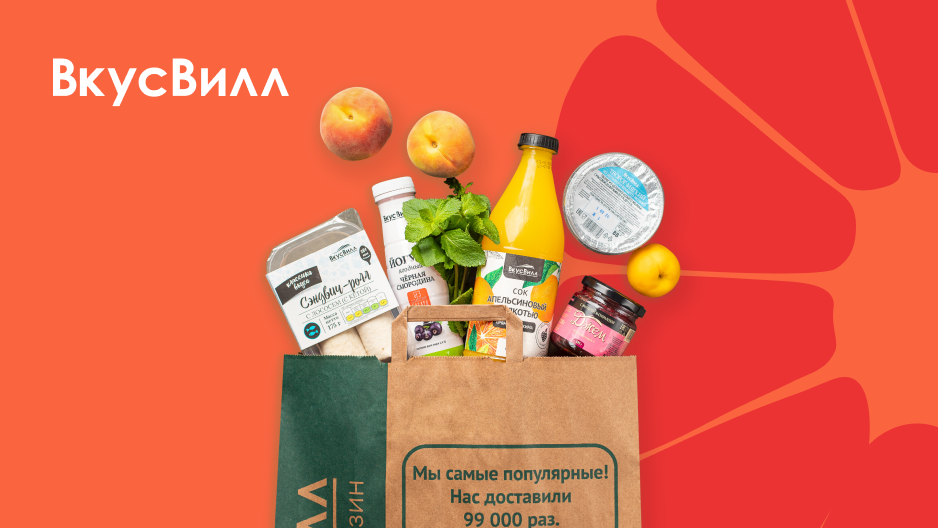 Акция с магазинами здорового питания «ВкусВилл»