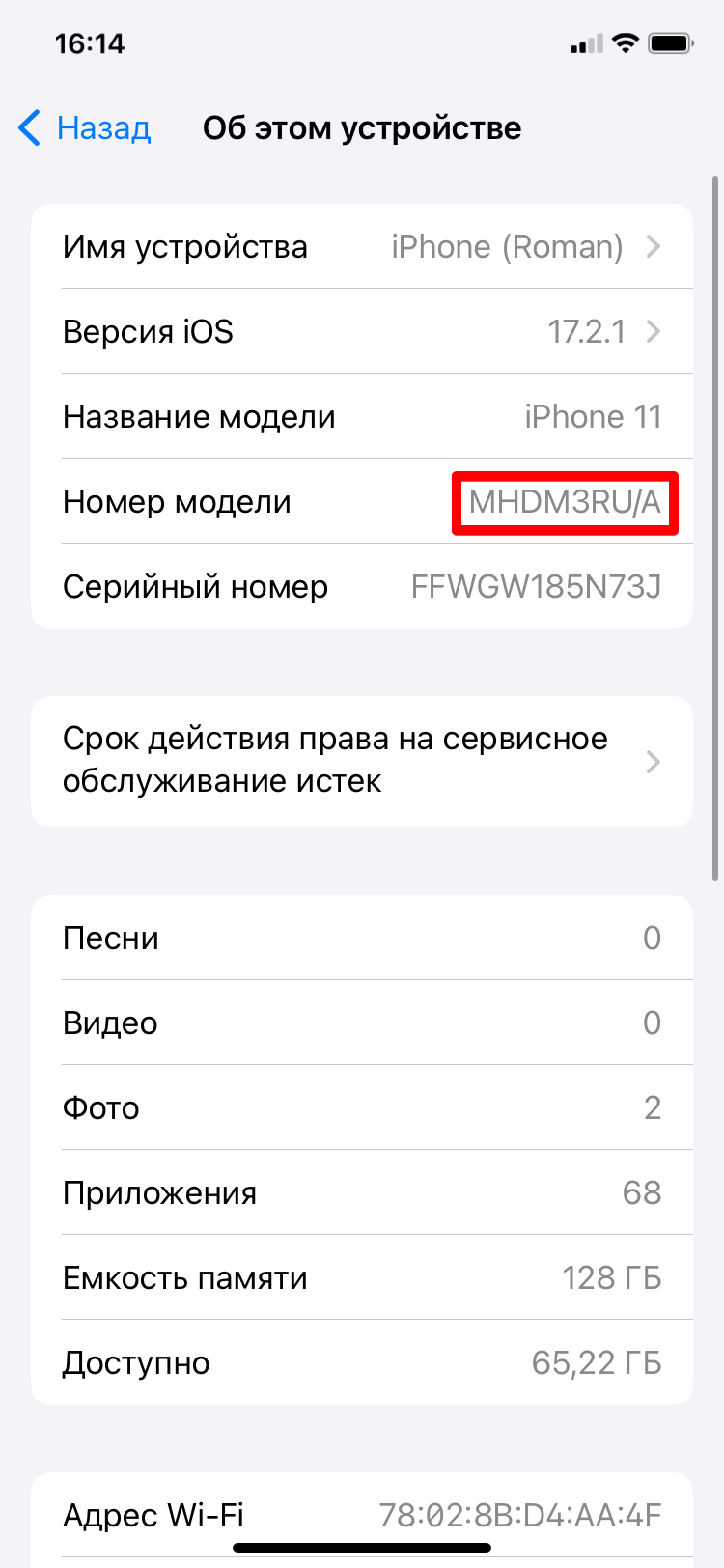 Как проверить айфон на оригинальность: 8 способов проверить iPhone 11, 12,  13, 14, 15, pro при покупке по серийному номеру на сайте - Hi-Tech Mail.ru