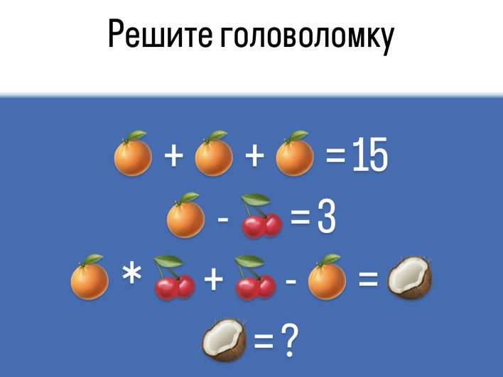 Головоломка