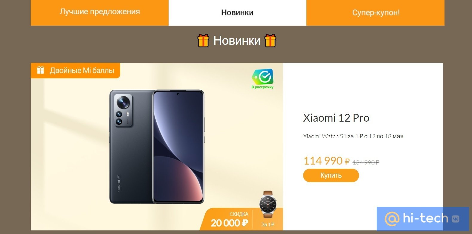 Xiaomi объявила распродажу в России. Мы нашли эти флагманы еще дешевле -  Hi-Tech Mail.ru