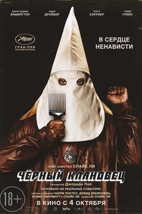 Черный клановец: постер