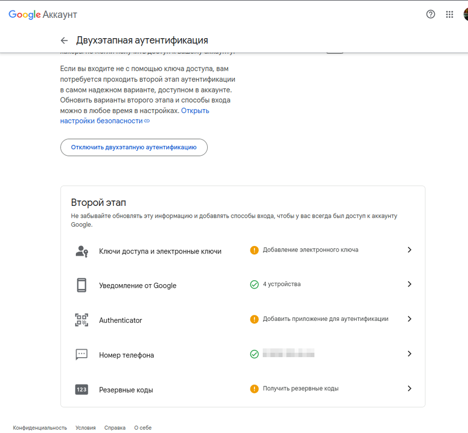 Двухэтапная аутентификация Google Двухэтапная аутентификация Google