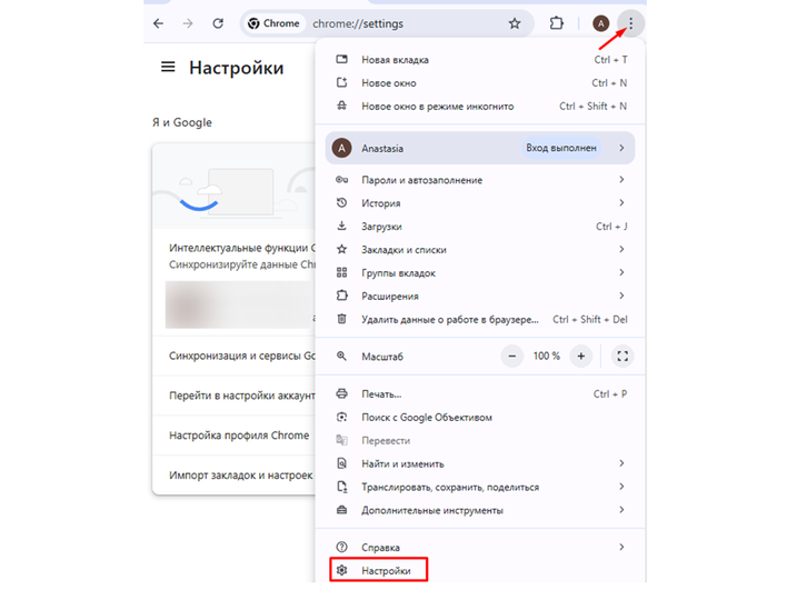 Открытое окно браузера Google Chrome с выбранным параметром «Настройки»