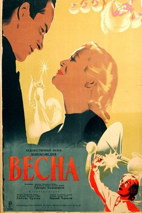 Весна: постер
