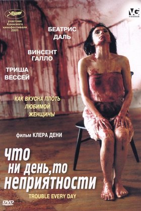 Что ни день, то неприятности: постер