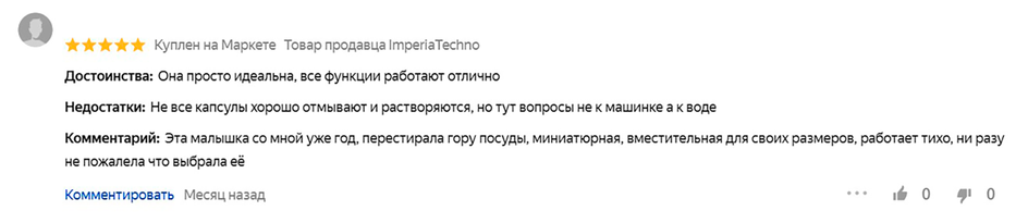 Скриншот отзыва покупателя о посудомоечной машине Leran FDW 45−096