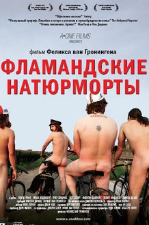 Фламандские натюрморты: постер