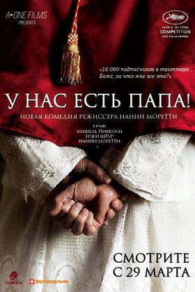У нас есть Папа!: постер