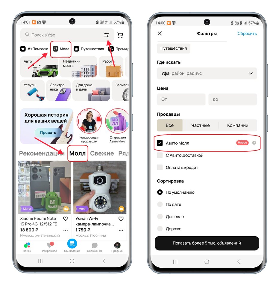 Как попасть в Авито Молл