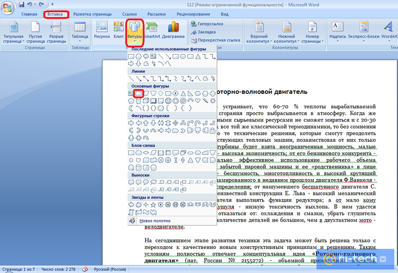 Как создать рамку в MS Word