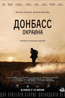 Донбасс. Окраина: постер