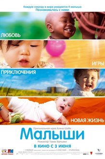 Малыши: постер