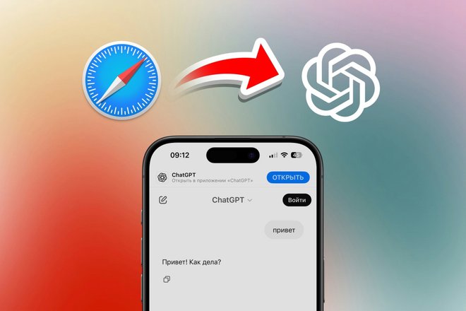 Как сделать ChatGPT поисковиком по умолчанию на iPhone Как сделать ChatGPT поисковиком по умолчанию на iPhone