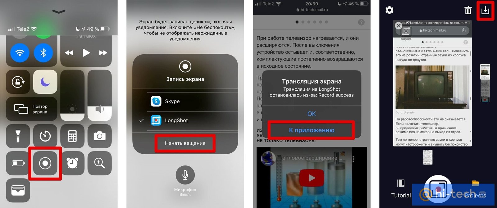 Как сделать длинный скриншот на iPhone - Hi-Tech Mail.ru