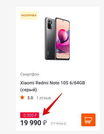 Специальная цена на Xiaomi Redmi Note 10S в официальном магазине Xiaomi