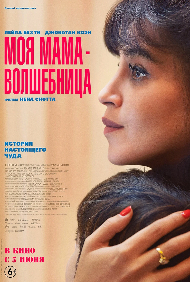 Моя мама — волшебница: постер