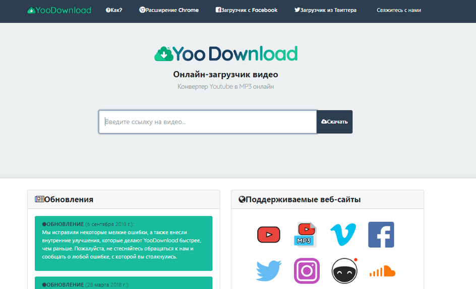 Скриншот онлайн-сервиса для скачивания видео YooDownload