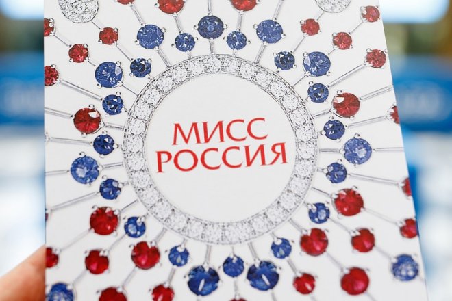 Мисс Россия Мисс Россия