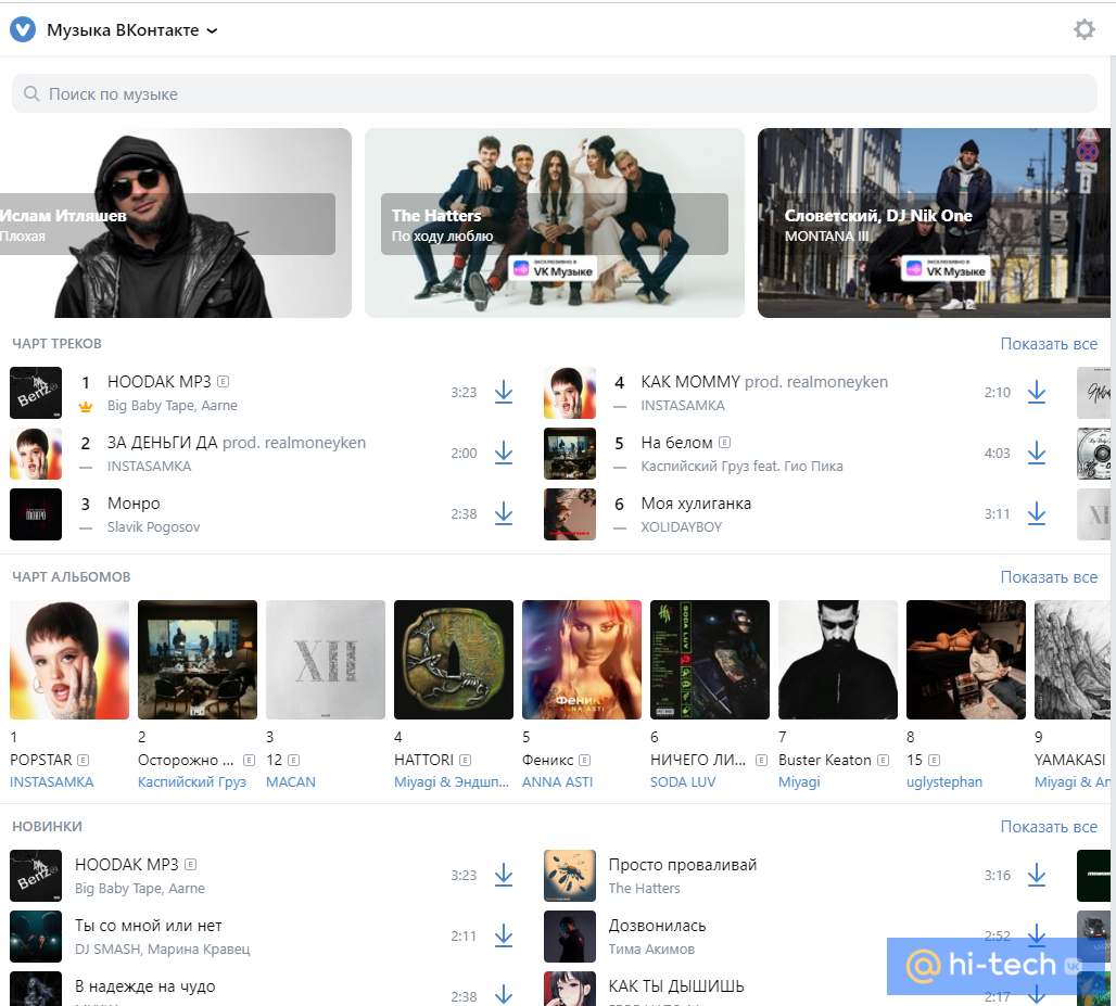 Скачать музыку с ВК бесплатно онлайн | Скачать песню ВКонтакте - Hi-Tech  Mail.ru
