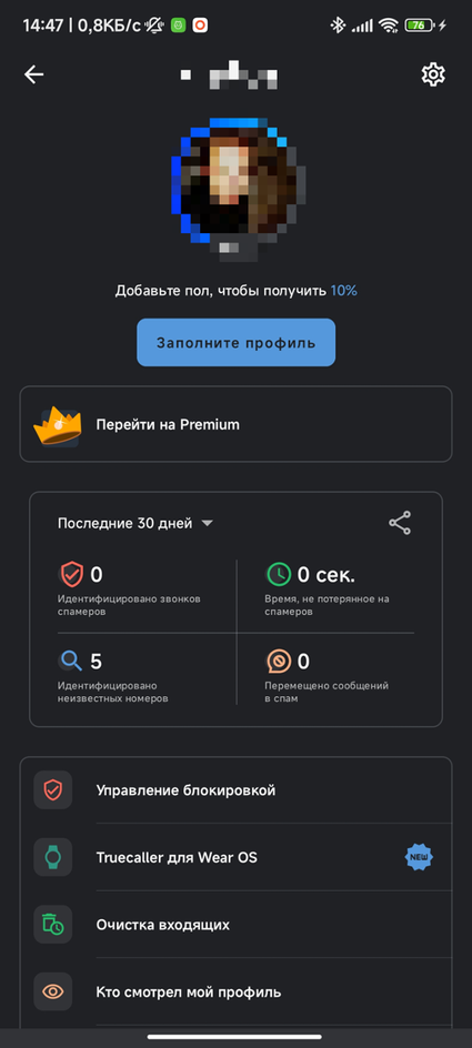 Скриншот личного кабинета в приложении Truecaller