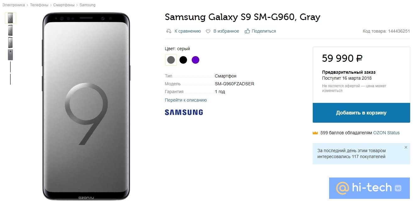 Samsung Galaxy S9: раскрыта официальная цена в России - Hi-Tech Mail.ru