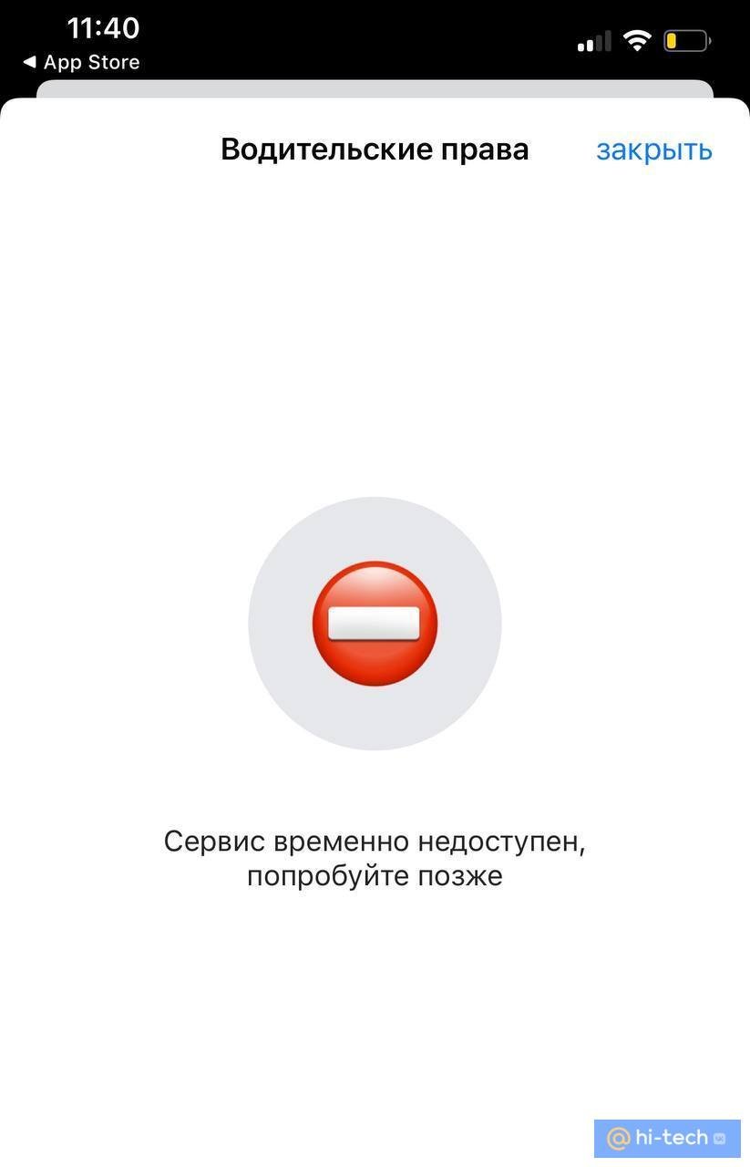 В «Госуслугах» появились электронные водительские права. Они сразу  «сломались» - Hi-Tech Mail.ru