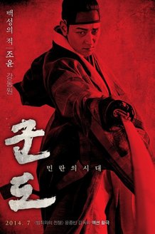 Кундо: Эпоха угрозы: постер