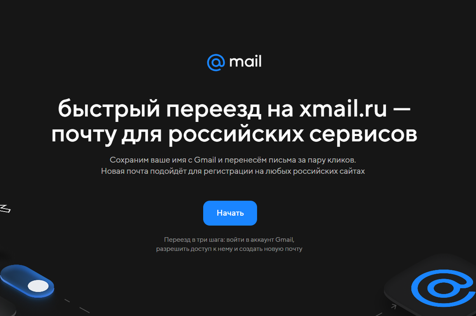 Скриншот страницы нового домена xmail.ru