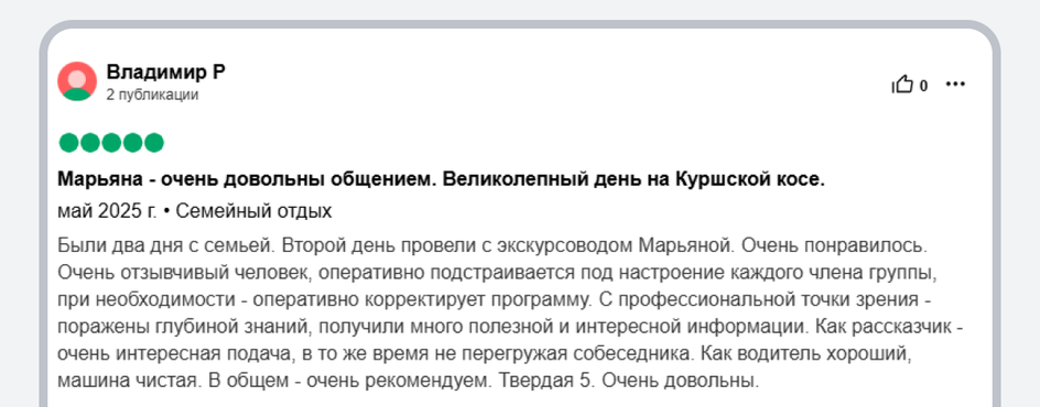 Отзыв туриста о Куршской косе на сайте tripadvisor.ru Отзыв туриста о Куршской косе на сайте tripadvisor.ru