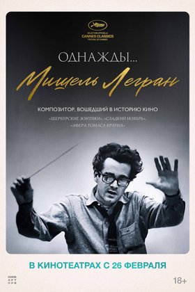 Однажды... Мишель Легран: постер