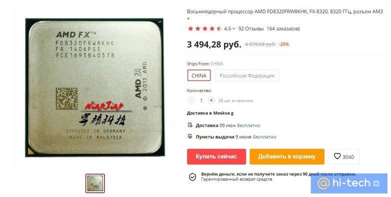 Чуть менее производительный FX-8320 (но его можно разогнать) обойдется примерно в 3500 рублей на Aliexpress
