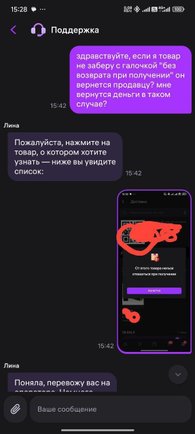 Ответ техподдержки Wildberries на претензию пользователя Ответ техподдержки Wildberries на претензию пользователя