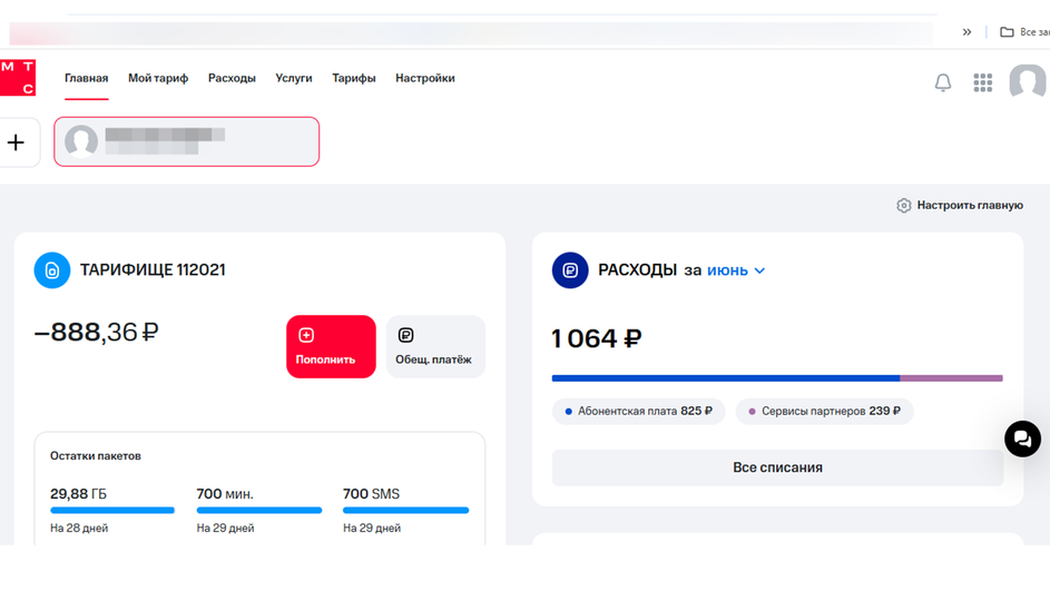Информация об остатке трафика, СМС, минут и баланс в личном кабинете на сайте МТС Информация об остатке трафика, СМС, минут и баланс в личном кабинете на сайте МТС