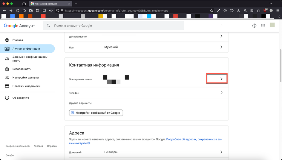 Скриншот страницы Google Аккаунт с контактной информацией
