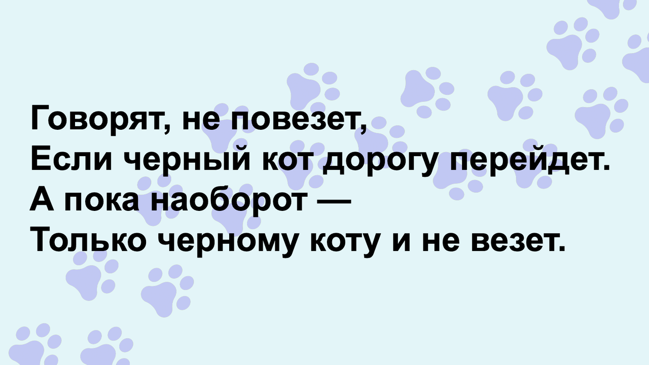 «Черный кот», Тамара Миансарова